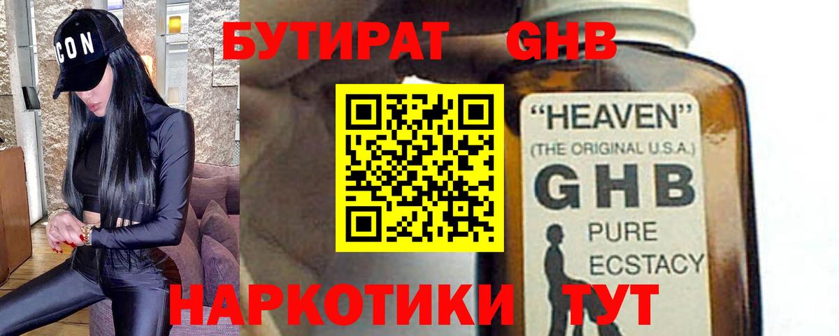 Североморск  Бутират бутандиол  Вход с VPN 
