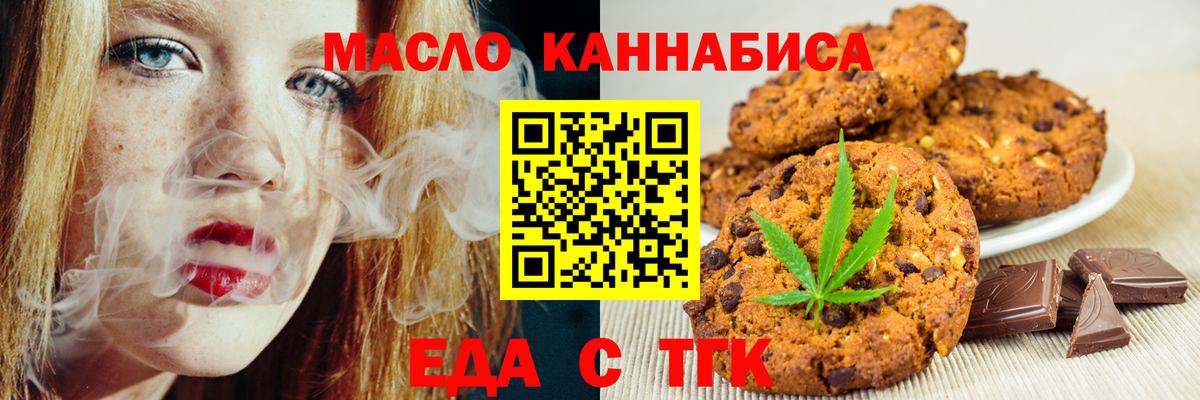 Печенье с ТГК конопля  Вход с VPN  Североморск 