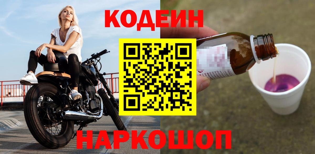 Codein Purple Drank Североморск