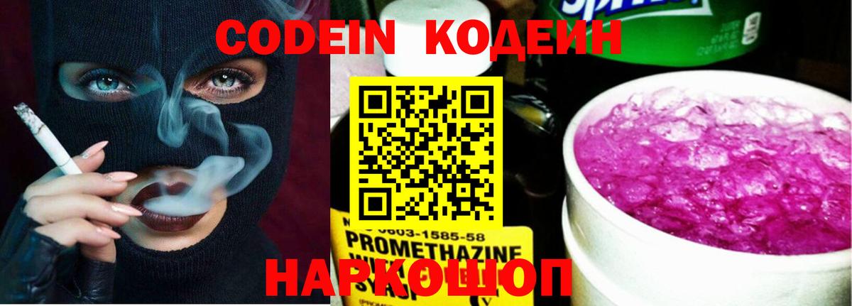 Североморск  Кодеин напиток Lean (лин)  Вход с VPN 